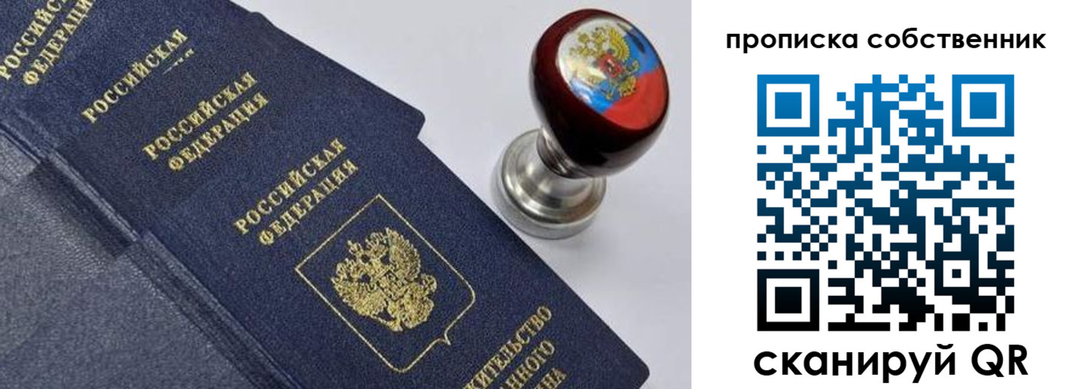 прописка в Сухиничи